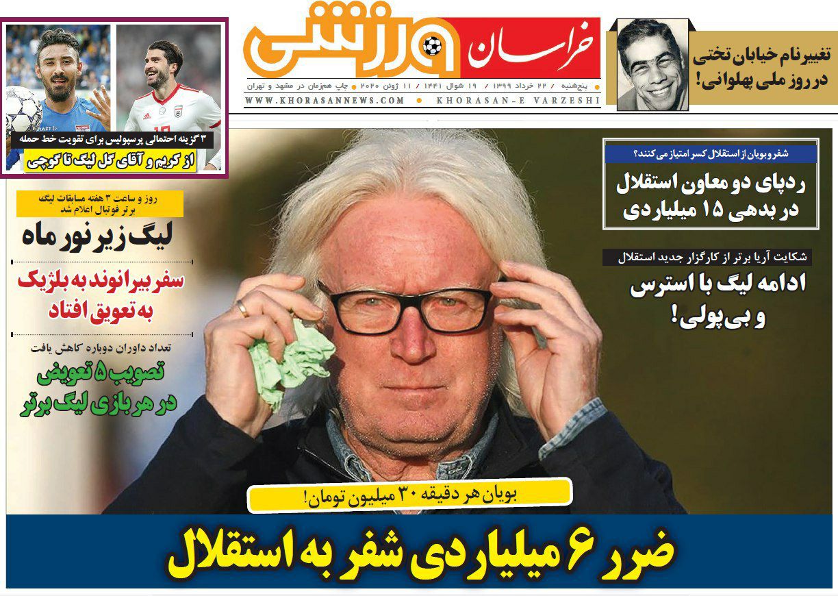 روزنامه&zwnj;های ورزشی ۲۲ خرداد