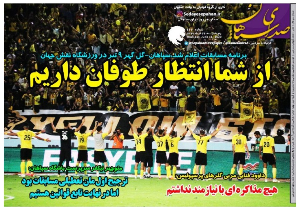 روزنامه&zwnj;های ورزشی ۲۲ خرداد