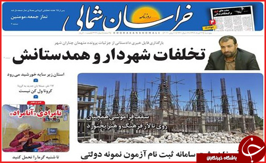 تخلفات شهردار و همدستانش