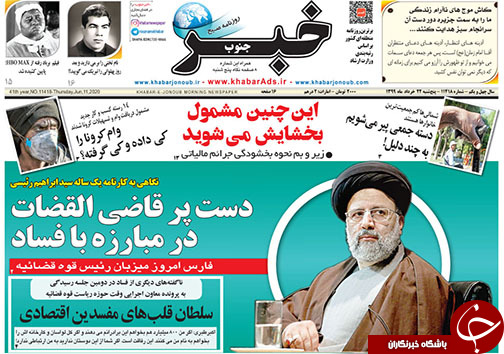 تصاویر صفحه نخست روزنامه&zwnj;های فارس ۲۲ خردادماه سال ۱۳۹۹
