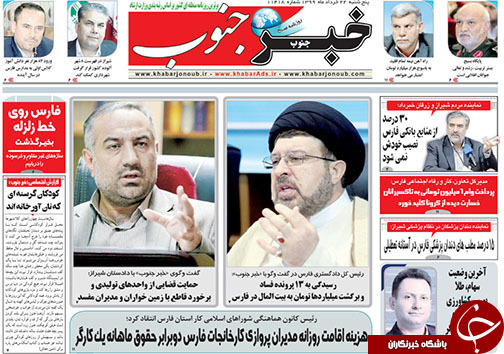 تصاویر صفحه نخست روزنامه&zwnj;های فارس ۲۲ خردادماه سال ۱۳۹۹