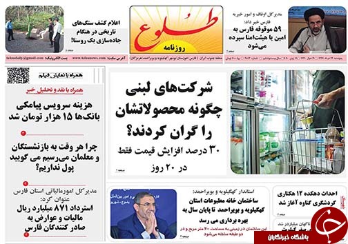 تصاویر صفحه نخست روزنامه&zwnj;های فارس ۲۲ خردادماه سال ۱۳۹۹