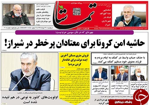 تصاویر صفحه نخست روزنامه&zwnj;های فارس ۲۲ خردادماه سال ۱۳۹۹