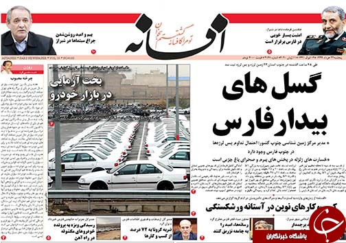 تصاویر صفحه نخست روزنامه&zwnj;های فارس ۲۲ خردادماه سال ۱۳۹۹