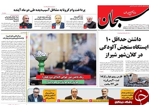 تصاویر صفحه نخست روزنامه&zwnj;های فارس ۲۲ خردادماه سال ۱۳۹۹