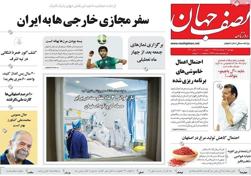 سایه خاموشی برسر اصفهان/ سفر مجازی خارجی ها به ایران