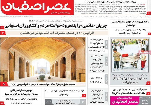 سایه خاموشی برسر اصفهان/ سفر مجازی خارجی ها به ایران