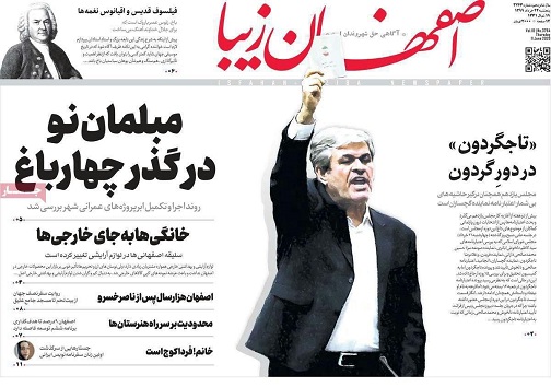سایه خاموشی برسر اصفهان/ سفر مجازی خارجی ها به ایران