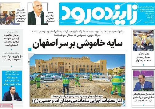 سایه خاموشی برسر اصفهان/ سفر مجازی خارجی ها به ایران