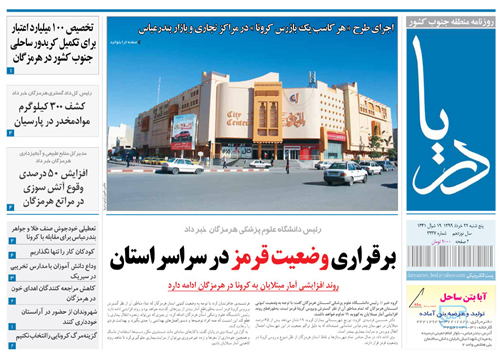برقراری وضعیت قرمز در سراسر استان/ آقای وزیر، تعرفه برق در هرمزگان بالا است
