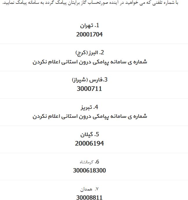 چگونه قبض گاز خود را دریافت کنیم؟