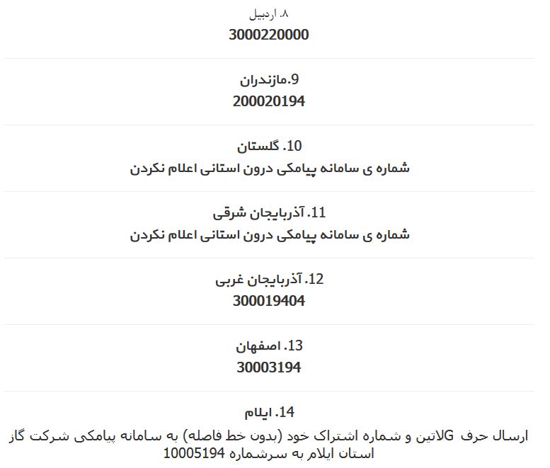 چگونه قبض گاز خود را دریافت کنیم؟