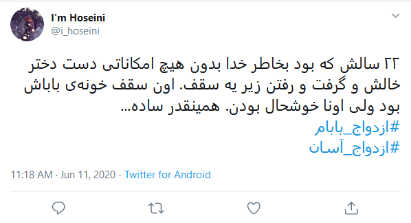 داغ شدن #ازدواج_بابام به منظور ازدواج آسان جوانان