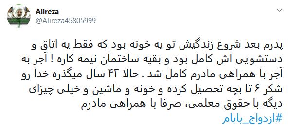 داغ شدن #ازدواج_بابام به منظور ازدواج آسان جوانان