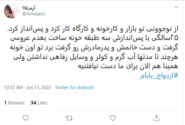 داغ شدن #ازدواج_بابام به منظور ازدواج آسان جوانان