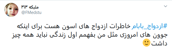 داغ شدن #ازدواج_بابام به منظور ازدواج آسان جوانان