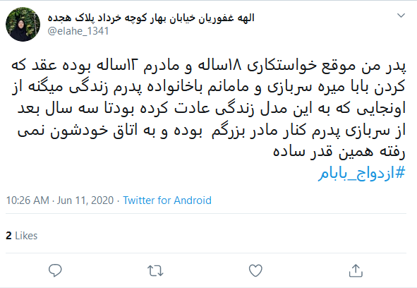 داغ شدن #ازدواج_بابام به منظور ازدواج آسان جوانان