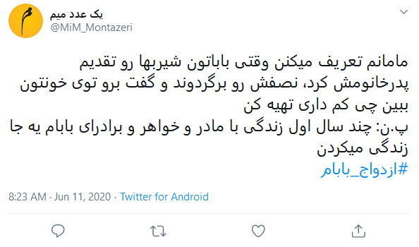 داغ شدن #ازدواج_بابام به منظور ازدواج آسان جوانان