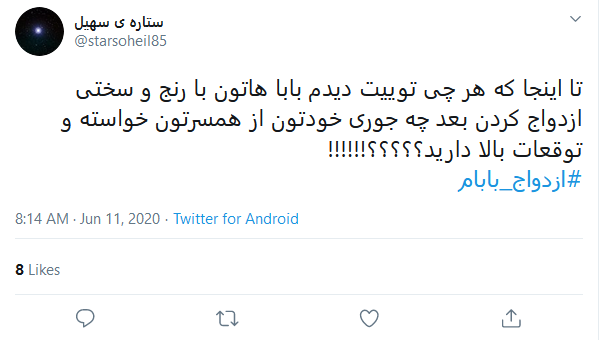 داغ شدن #ازدواج_بابام به منظور ازدواج آسان جوانان