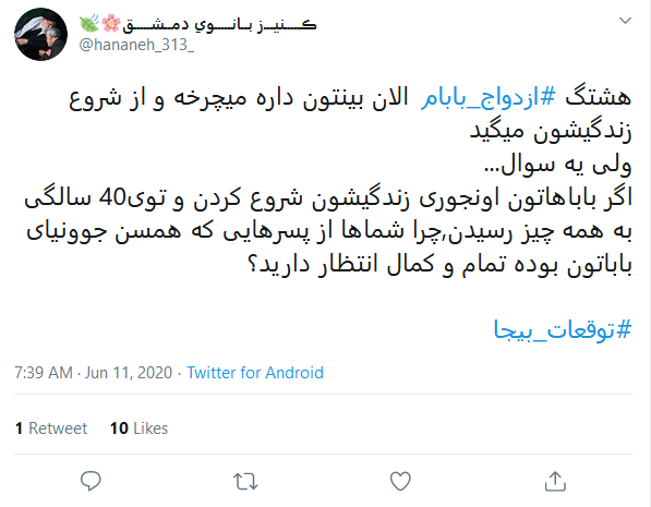 داغ شدن #ازدواج_بابام به منظور ازدواج آسان جوانان