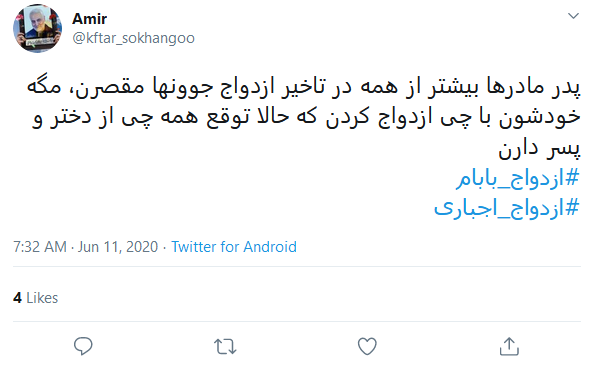 داغ شدن #ازدواج_بابام به منظور ازدواج آسان جوانان