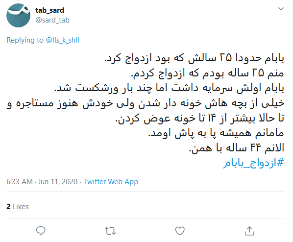 داغ شدن #ازدواج_بابام به منظور ازدواج آسان جوانان