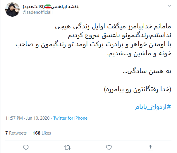 داغ شدن #ازدواج_بابام به منظور ازدواج آسان جوانان