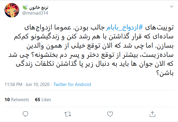 داغ شدن #ازدواج_بابام به منظور ازدواج آسان جوانان