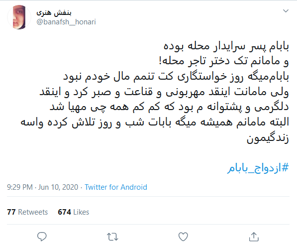 داغ شدن #ازدواج_بابام به منظور ازدواج آسان جوانان