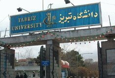 برگزاری ترم تابستانی در دانشگاه تبریز به صورت غیر حضوری