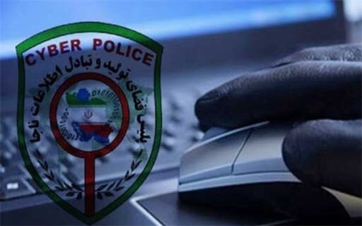 توصیه‌های پلیس فتا در خصوص رعایت نکات امنیتی سهام عدالت