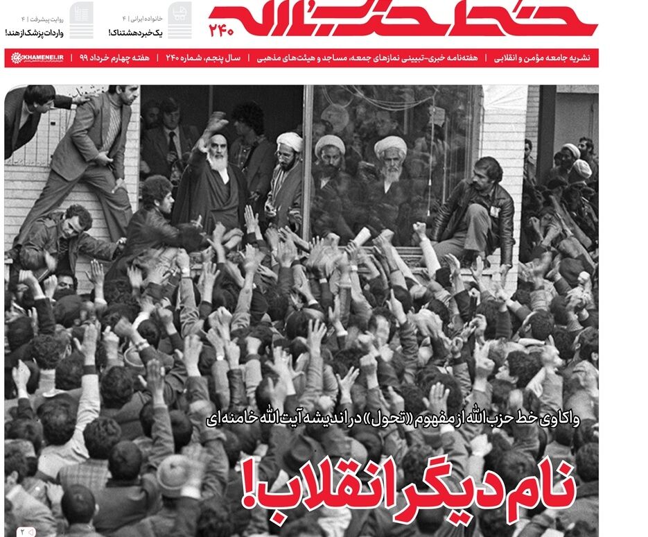 خط حزب‌الله ۲۴۰ | نام دیگر انقلاب