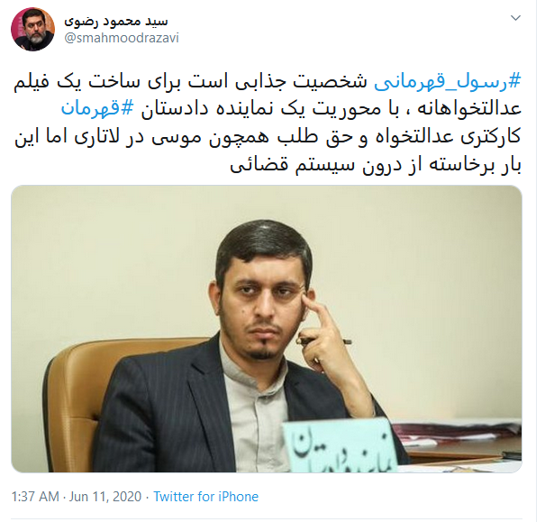 قدردانی کابران از نماینده جوان دادستانی تهران با داغ کردن #رسول_قهرمانی