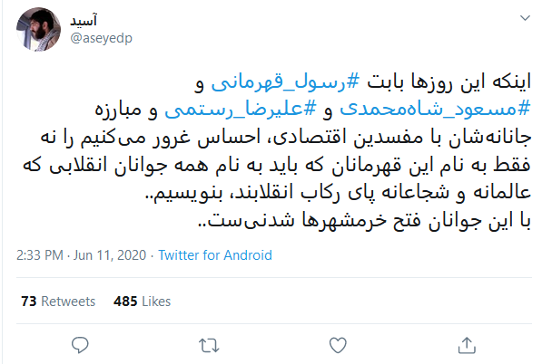 قدردانی کابران از نماینده جوان دادستانی تهران با داغ کردن #رسول_قهرمانی
