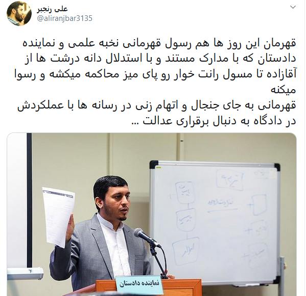 قدردانی کابران از نماینده جوان دادستانی تهران با داغ کردن #رسول_قهرمانی