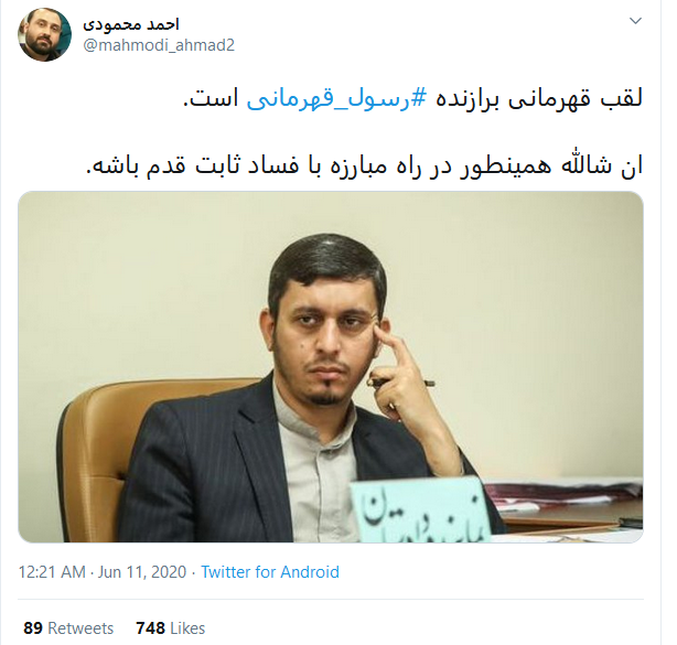 قدردانی کابران از نماینده جوان دادستانی تهران با داغ کردن #رسول_قهرمانی