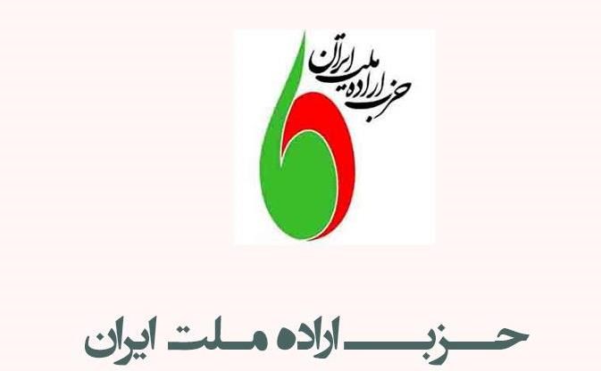 نخستین جلسه شورای مرکزی حزب اراده ملت فردا برگزار می‌شود