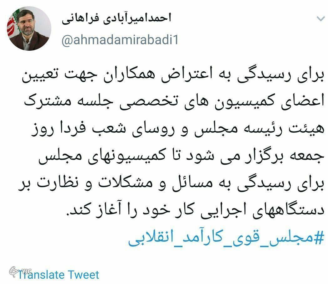 تعیین اعضای کمیسیون&zwnj;های تخصصی مجلس برای رسیدگی به اعتراض نمایندگان