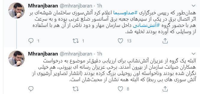 واکنش روابط عمومی صدا و سیما به اخبار آتش&zwnj;سوزی در این سازمان
