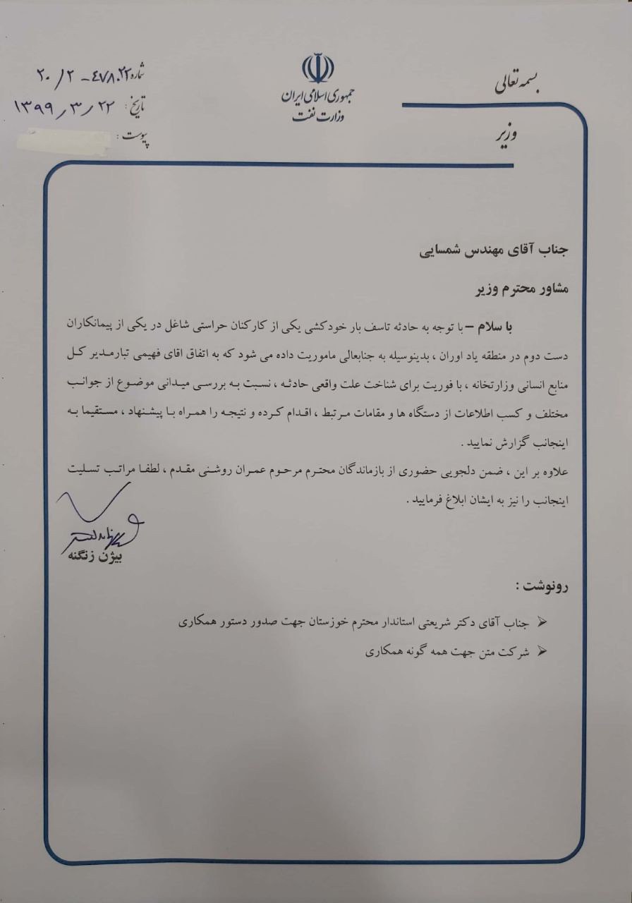 دستور فوری وزیر نفت برای پیگیری ماجرای خودکشی یکی از کارکنان شرکت پیمانکاری