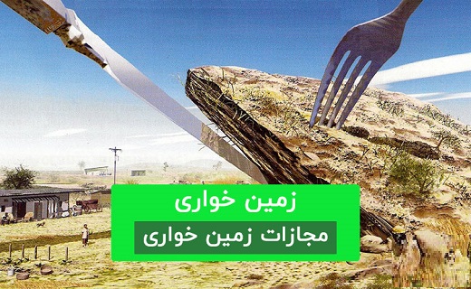 مقابله جدی با پدیده زمین‌خواری و تجاوز به اراضی ملی در قم