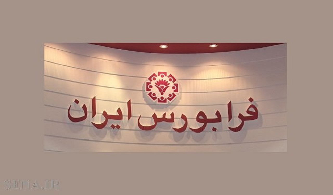 امکان ورود شرکت ها به معاملات بازار هدف در فرابورس فراهم می&zwnj;شود