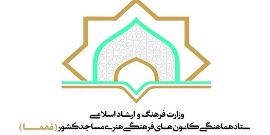صفحه استان قم در پایگاه اطلاع‌رسانی فهما رونمایی شد