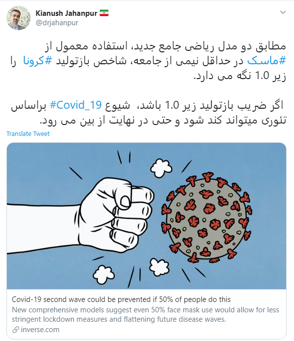 کاهش شاخص بازتولید کرونا با استفاده از ماسک توسط نیمی از جامعه