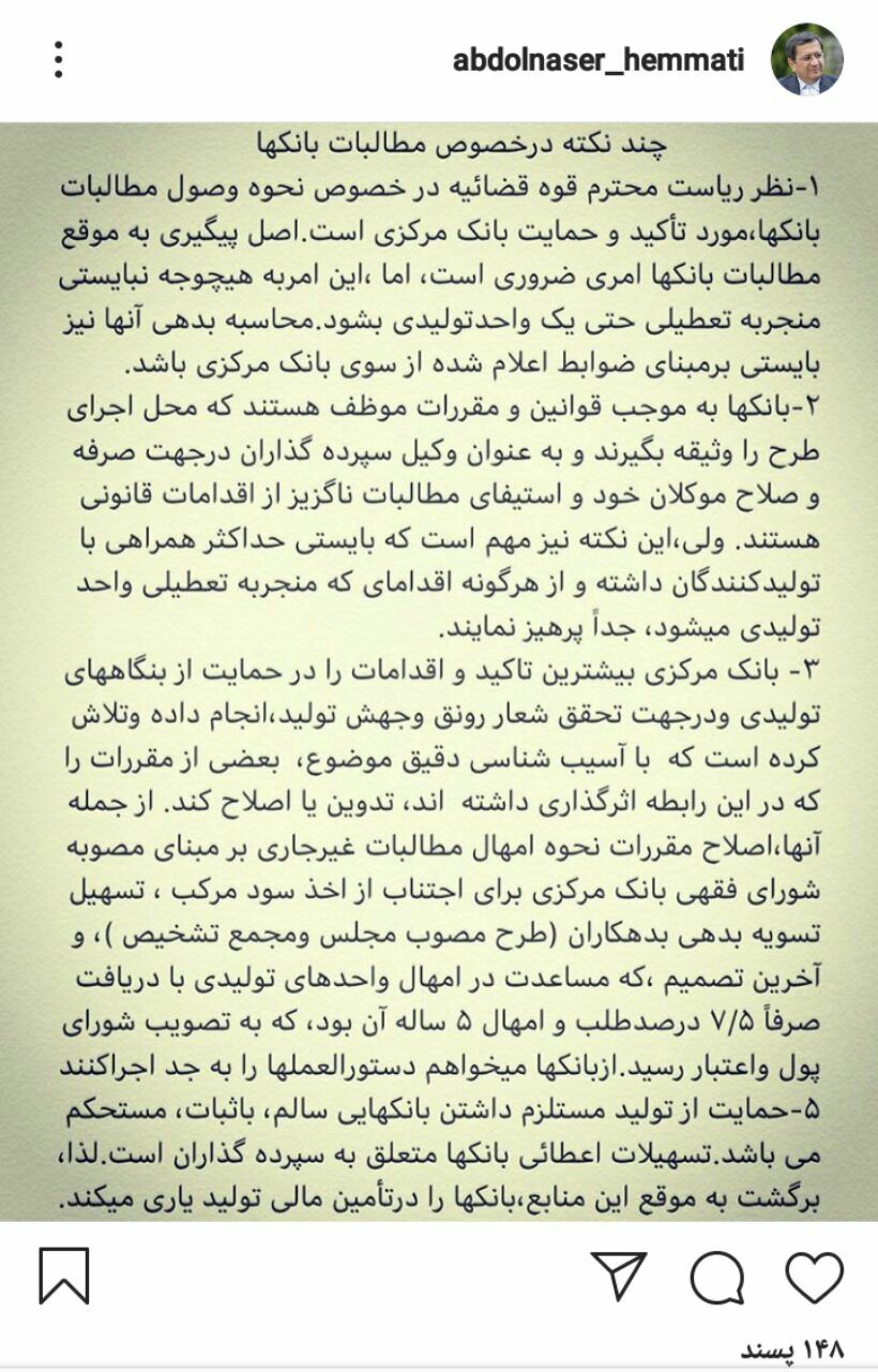 حمایت از تولید مستلزم داشتن بانکهایی سالم است