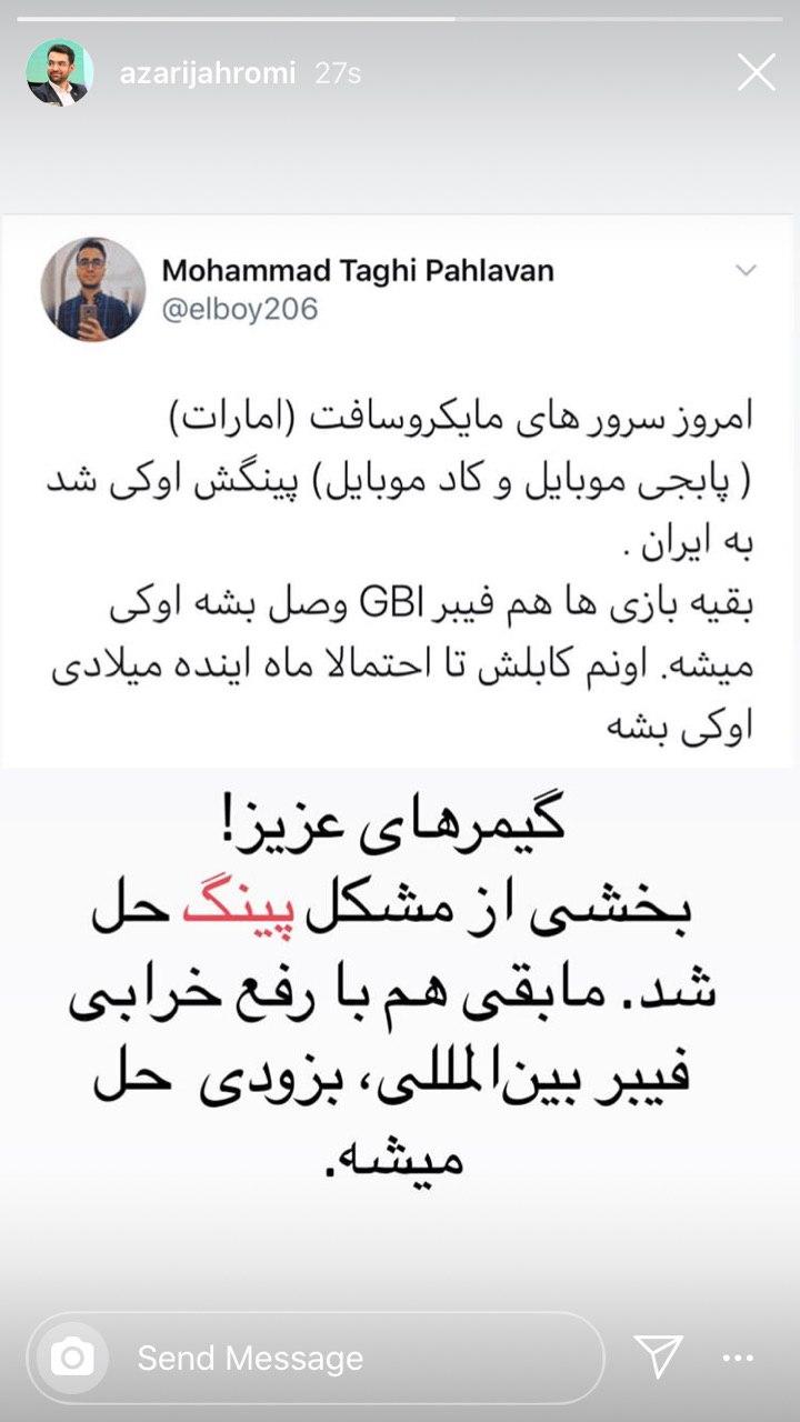 بخشی از مشکل پینگ برطرف شد