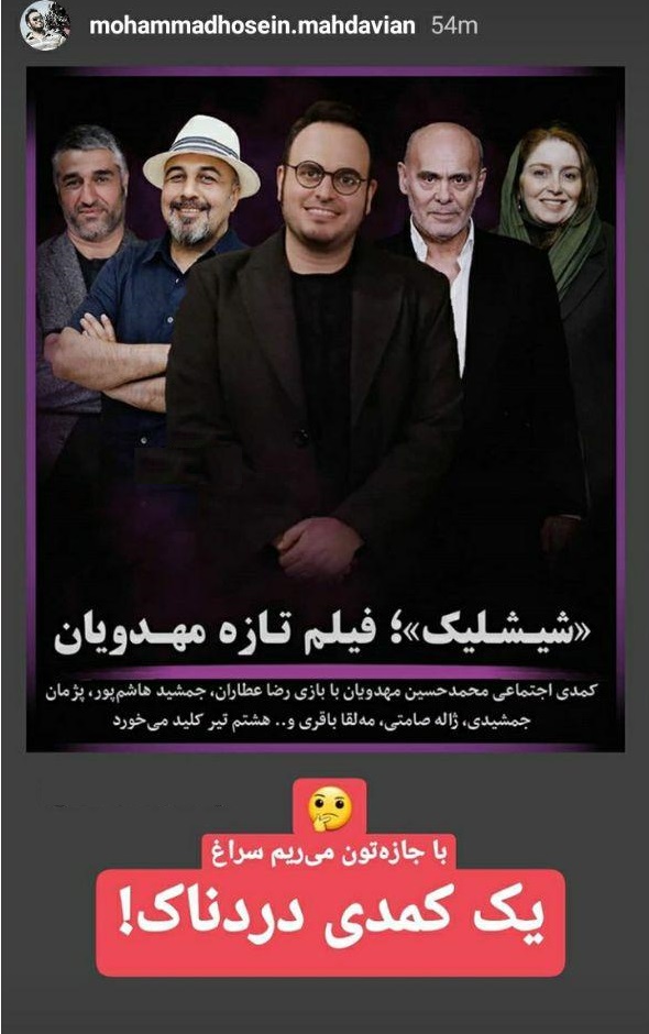 &laquo;شیشلیک&raquo; مهدویان ۸ تیر کلید می&zwnj;خورد/ همکاری عطاران و هاشم&zwnj;پور با کارگردان &laquo;لاتاری&raquo;