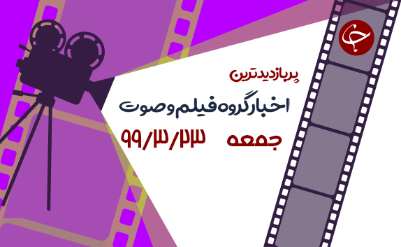 پربازدیدترین اخبار