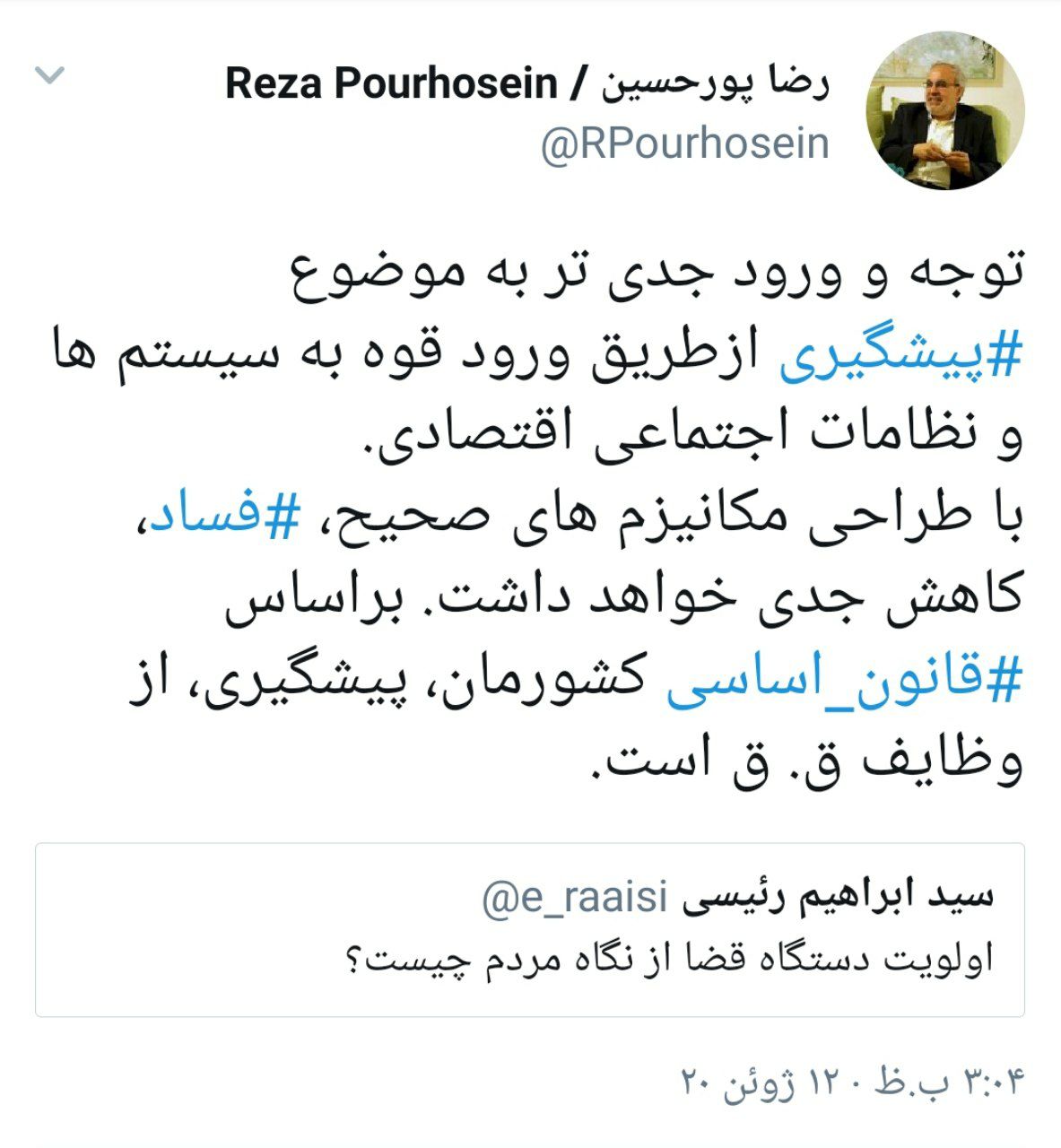 واکنش توئیتری قائم مقام معاونت سیما، عملکرد قوه قضاییه