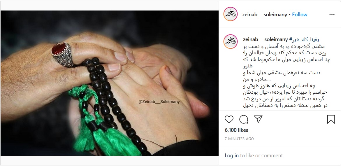 حکایت دستان جدا شده؛ روایتی از لحظات دلنتنگی دختر سردار سلیمانی